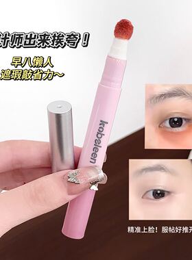搞定瑕疵！遮瑕液笔膏遮盖黑眼圈泪沟紫色提亮肤色新手化妆师专用