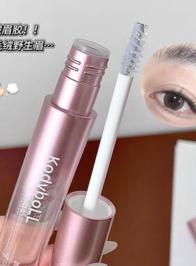 野生眉定型神器！立体定型眉胶