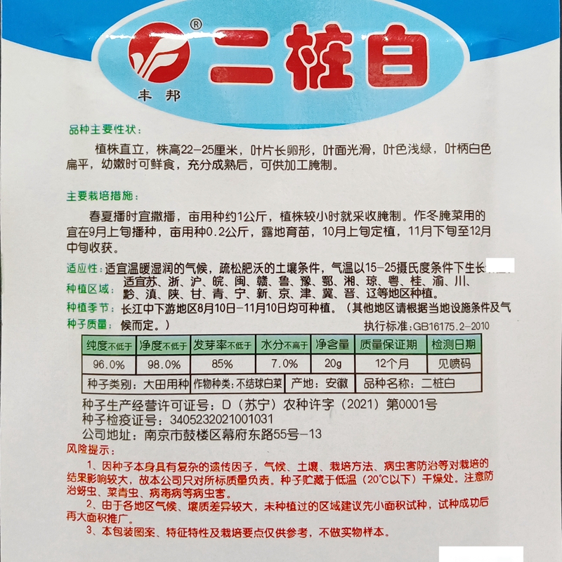 二桩白青菜种子白梗白帮耐热小白菜油菜蔬菜种籽春秋四季播种20克 - 图1