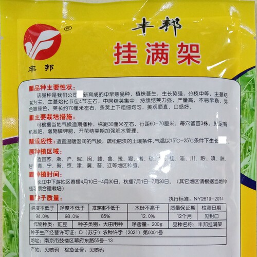 丰邦挂满架豇豆种子中早熟高产长豆角江缸豆种籽春夏秋季播200克/ - 图1