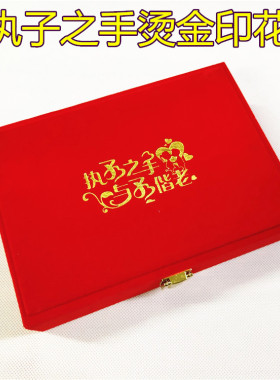 黄金首饰盒收纳婚庆饰品盒