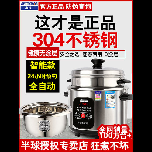 半球304不锈钢电饭锅智能预约2-3-4-6多功能老式家用0涂层电饭煲 - 图0