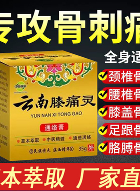 特效药膝盖脚后跟护膝祛痛膏