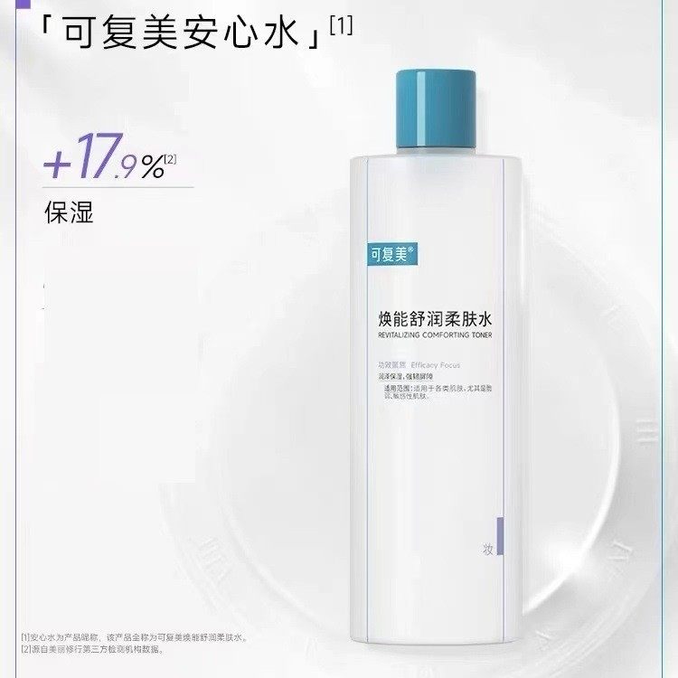 可复美西安巨子生物旗舰店复可美安心水爽肤湿敷液体敷料蓝水大水_虎窝淘