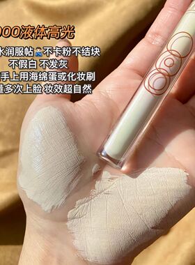 OUTOFOFFICE高光棒液体修容