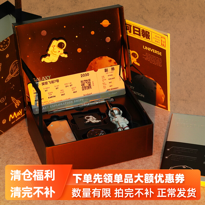 开学季送男生同学闺蜜生日礼物宇航员系列小众又高级实用文创礼盒