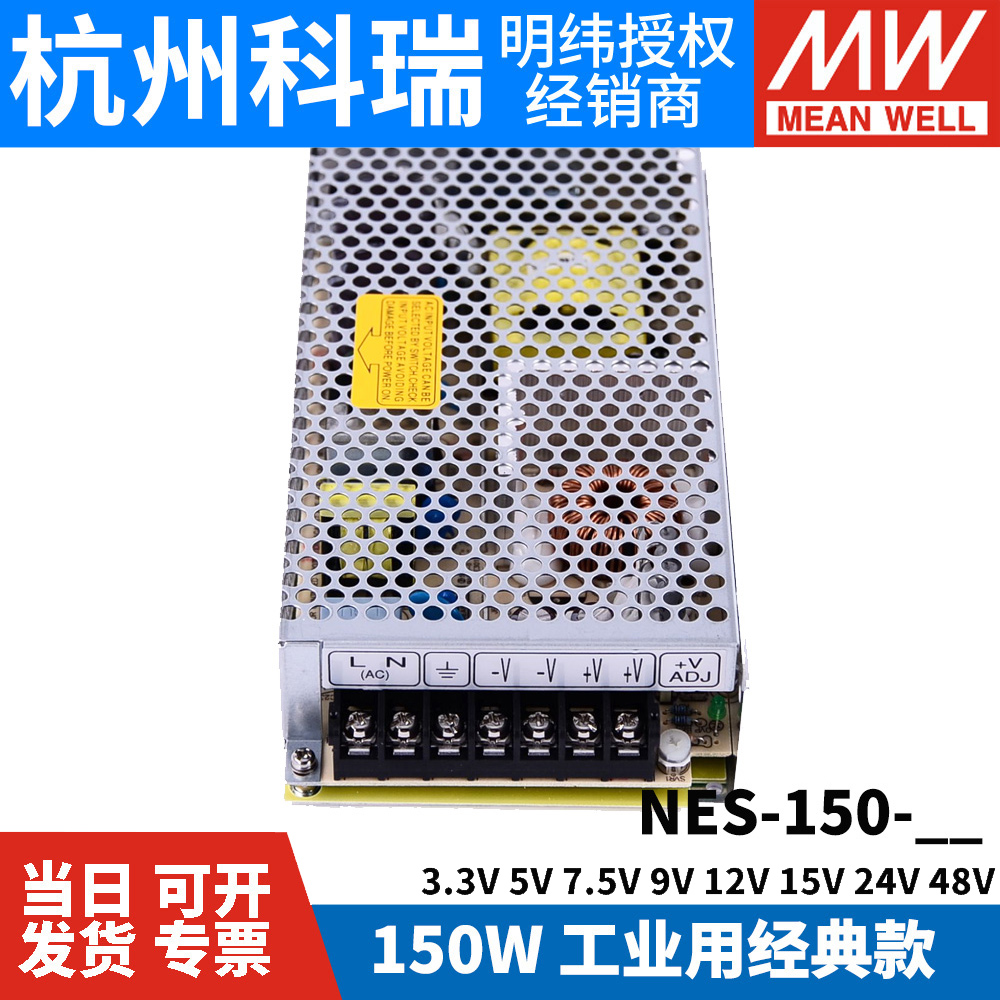 开关电源NES-150-5/7.5/12/24/48/15原装正品3.3V/12V24V48V