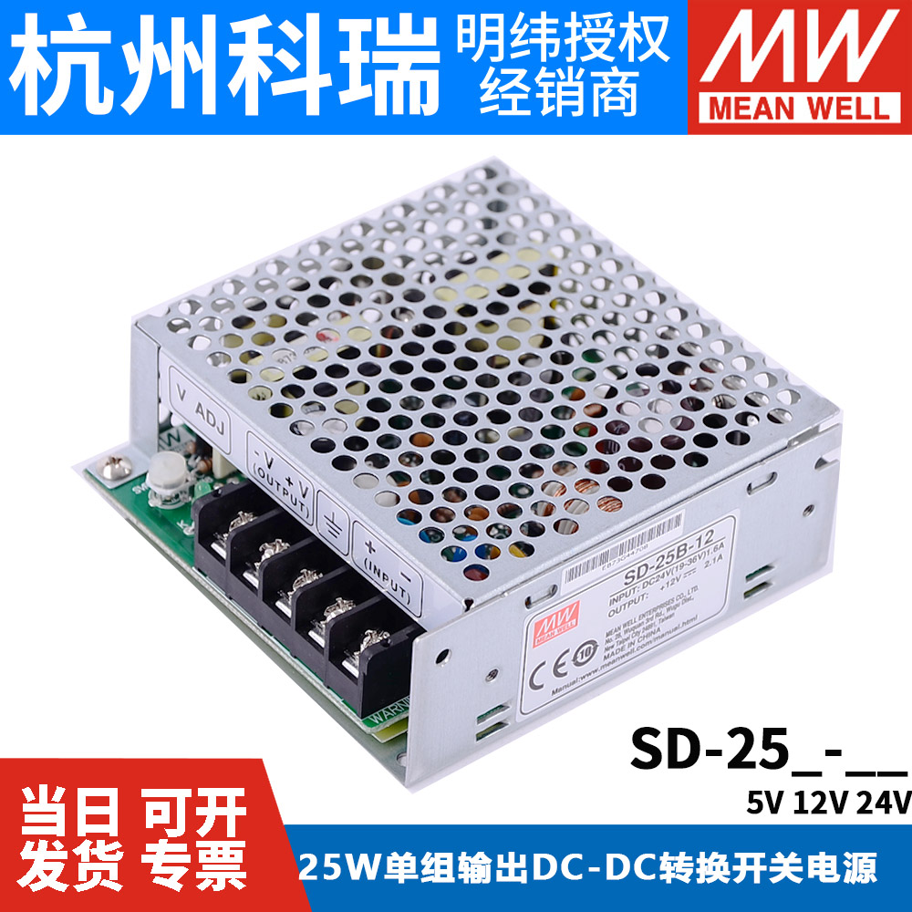 明纬DC转DC直流25W开关电源SD-25A/25B/25C 5V 12V 24V小功率 - 图0