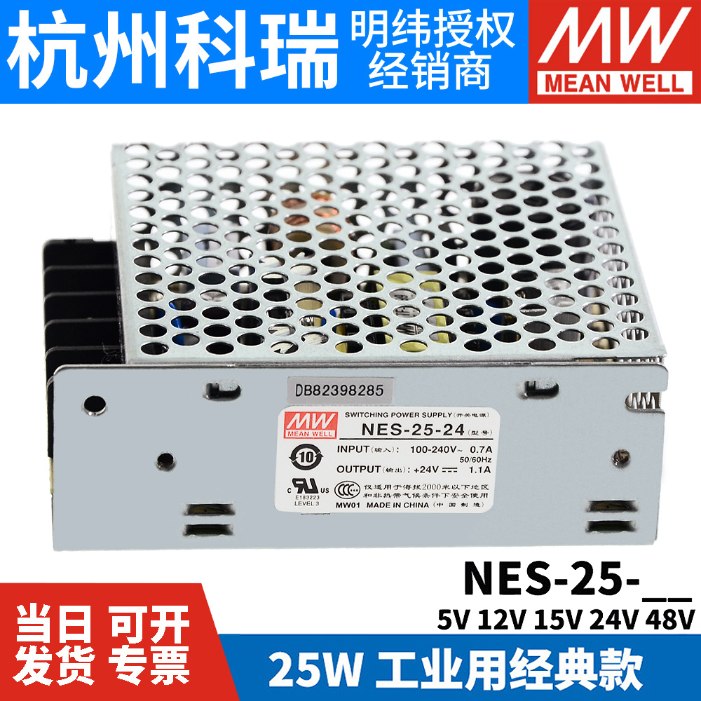 明纬开关电源NES-25-5/12/24/15/48原装S正品25W经典款5V12V24V - 图0