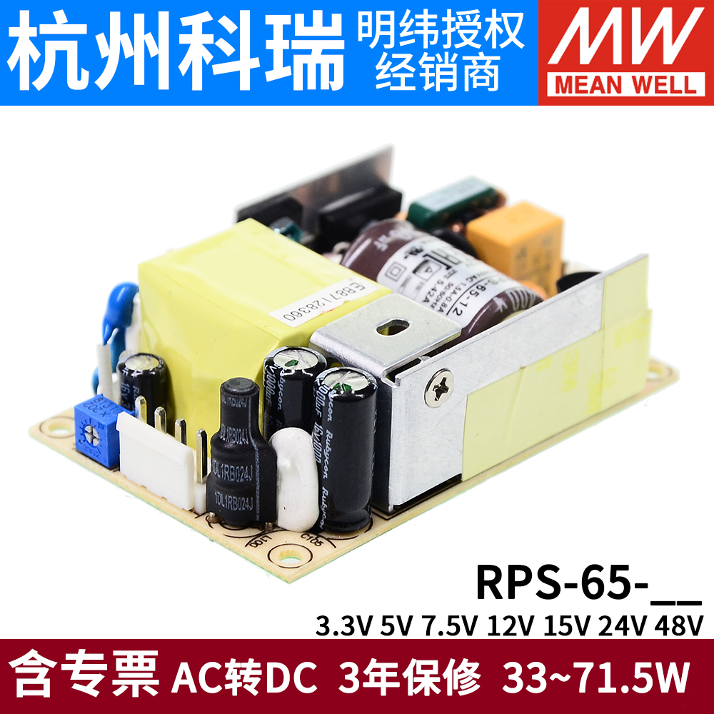 明纬RPS-65开关电源24V12V5V医疗PCB型 48V15V3.3V7.5低漏电流MPS - 图1