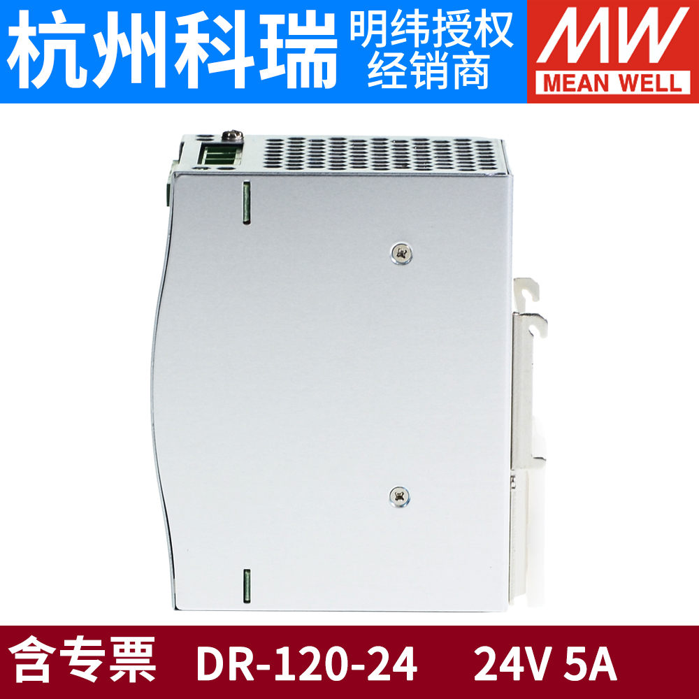 明纬DR-120-12/24/48V导轨型工业开关电源 120W转直流驱动工控PLC - 图1