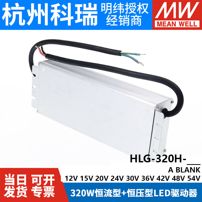 明纬LED开关电源HLG-320H-12A/15A/24A/30A/36A/42A/48A/54A B-图2