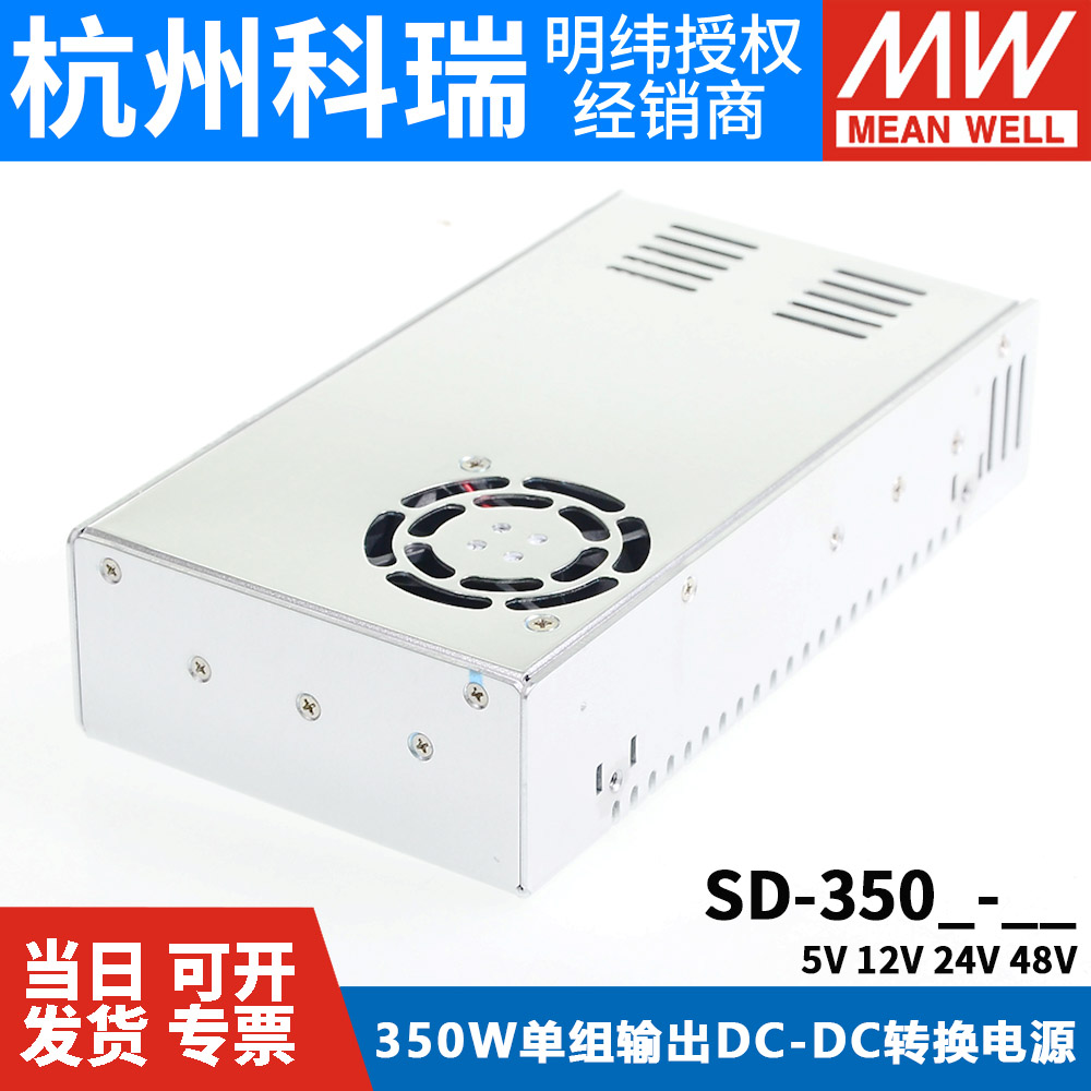 明纬DC转DC直流350W开关电源SD-350B/350C/350D 5V 12V 24V 48V - 图2