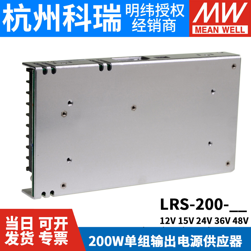 LRS-200W明纬5V12V24V开关电源15V直流36V48V3.3变压器4.2NES一N2