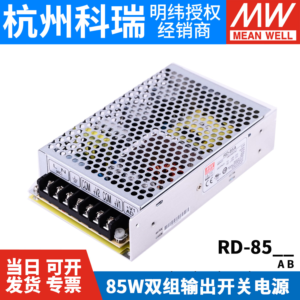 RD-85A/85B明纬85W双输出5V12V24V开关电源D-60A/60B NED-75A/75B-图1