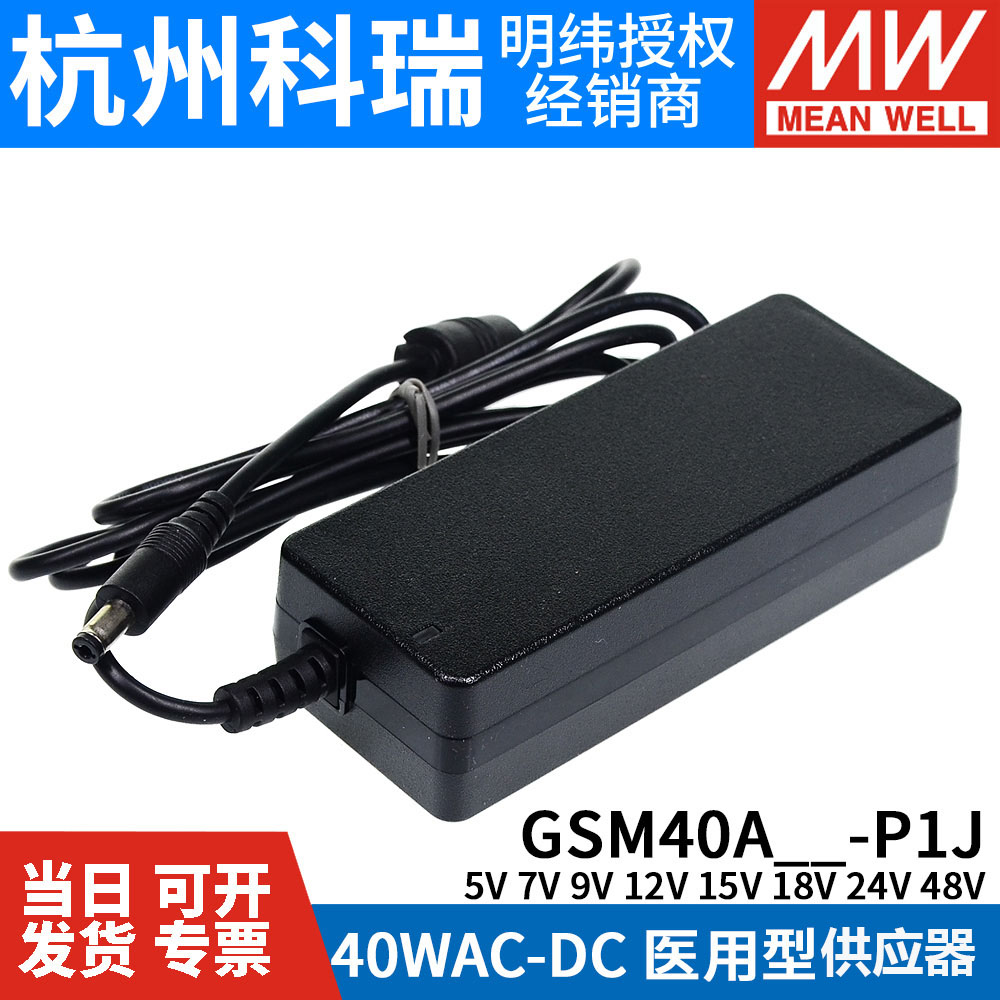 GSM40A明纬P1J医疗A05/A07/A09/A12/A15/A18/A24/A48电源供应器5V - 图1