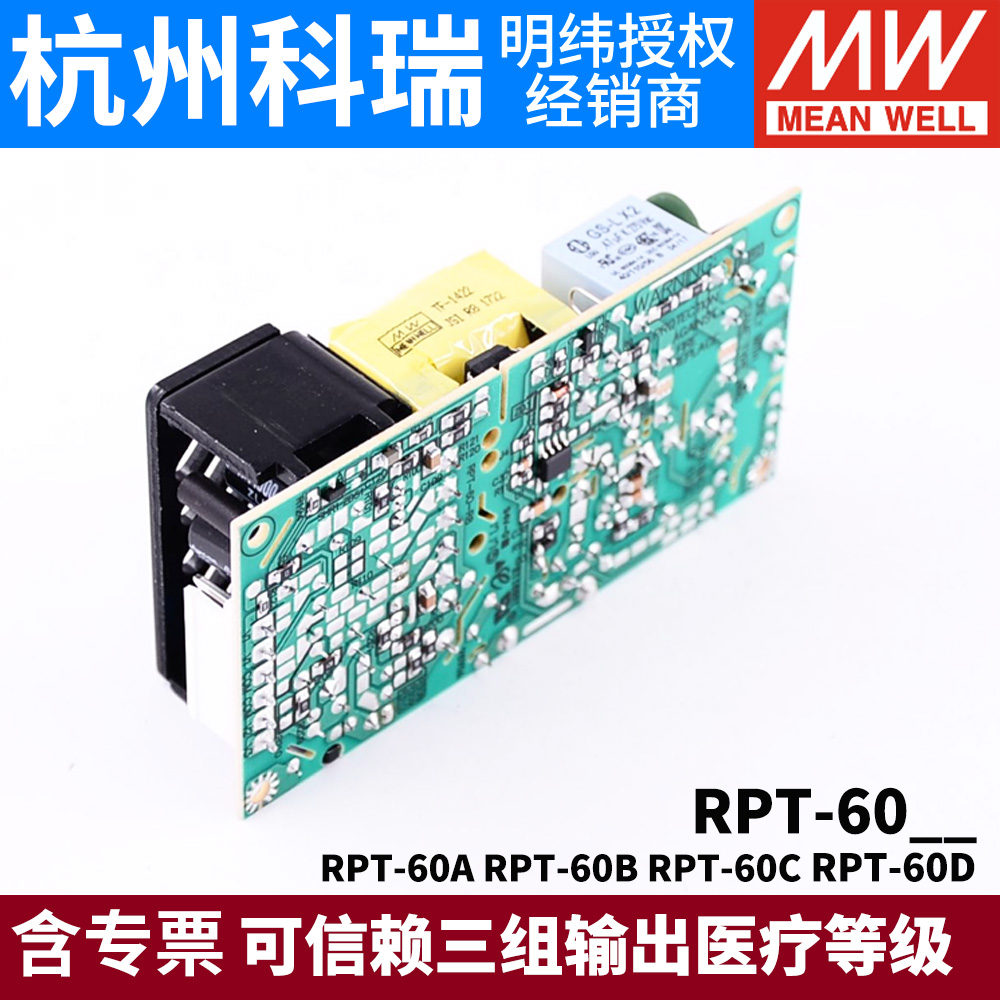 台湾明纬RPT-60A/60B/60C/60D/6003 60W三组输出5V12V24V医疗电源-图3