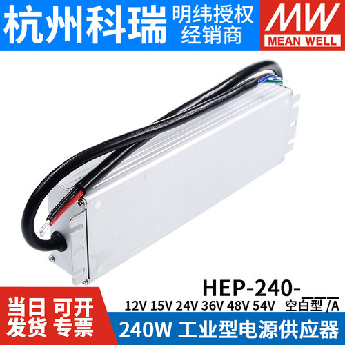 HEP-240明纬电源12A/15A/24A/36A/48A/54A工业IP68抗恶劣环境W - 图3