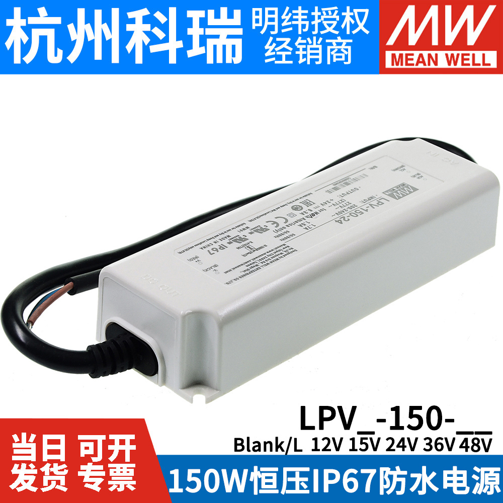 明纬电源LPV-150-12V/15V/24V/36V/48V照明显示屏LED LPVL-150W - 图2