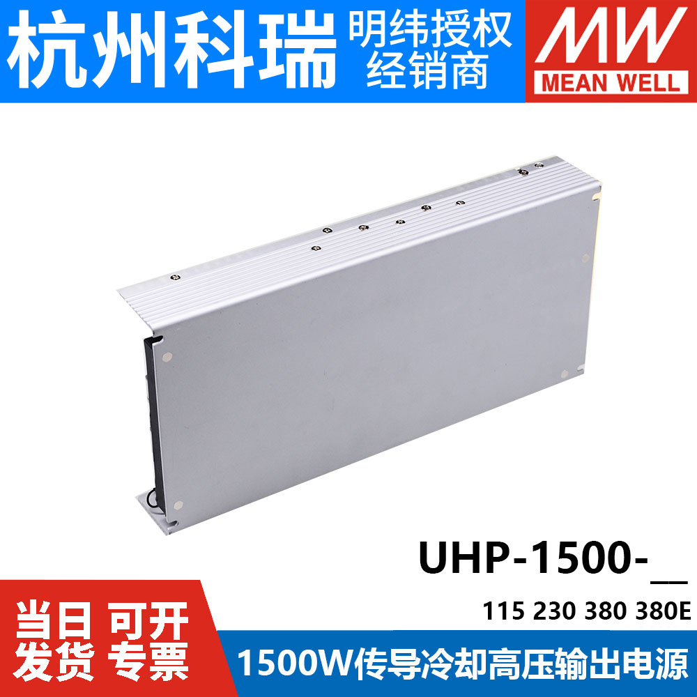 明纬UHP-1500开关电源HV 115V 230V 380V高压输出1500W无风扇E - 图2