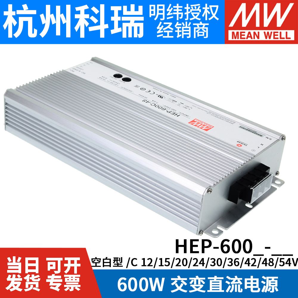 HEP-600/600C明纬开关电源12/15/20/24/30/36/42/48/54V供应器W - 图2