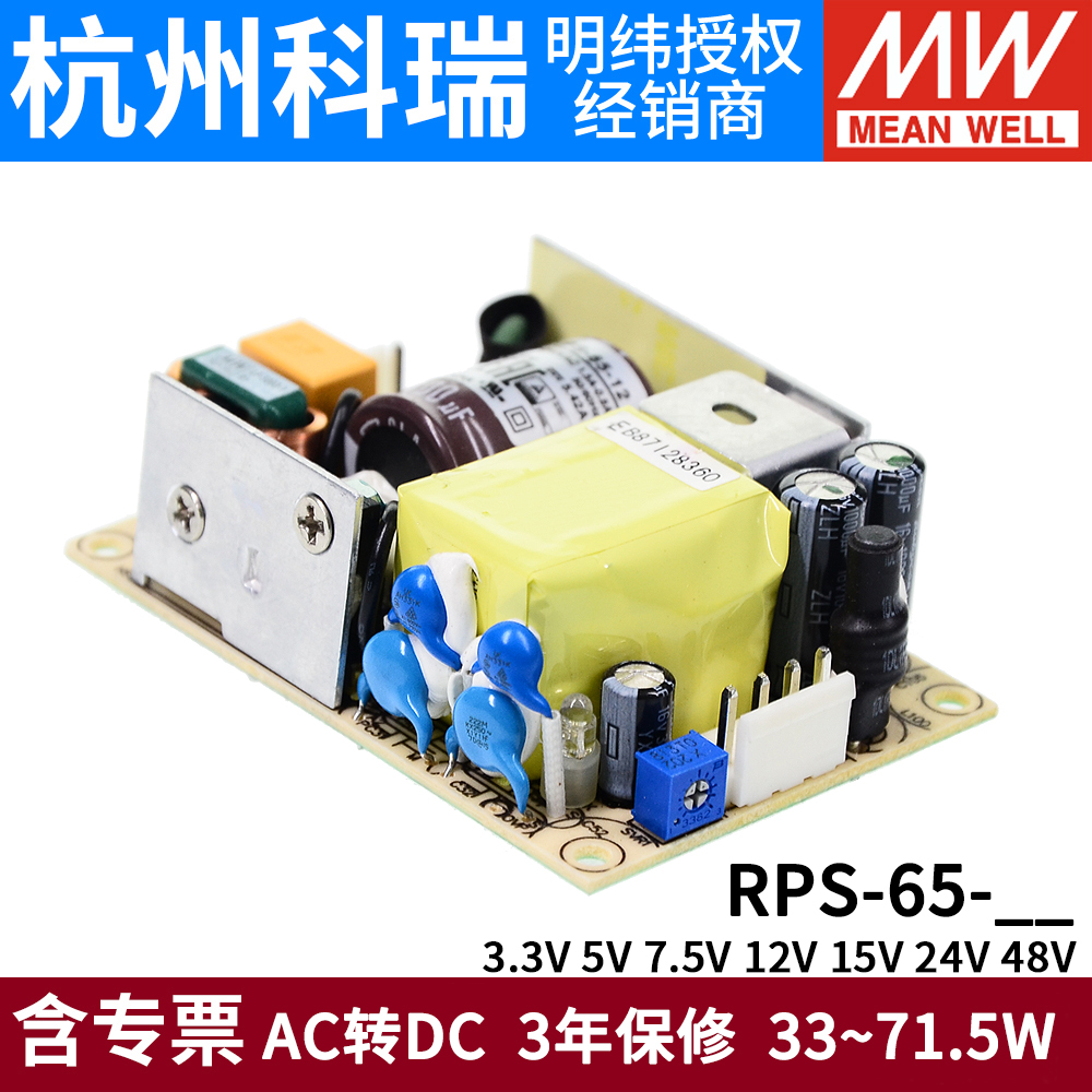 明纬RPS-65开关电源24V12V5V医疗PCB型 48V15V3.3V7.5低漏电流MPS - 图2