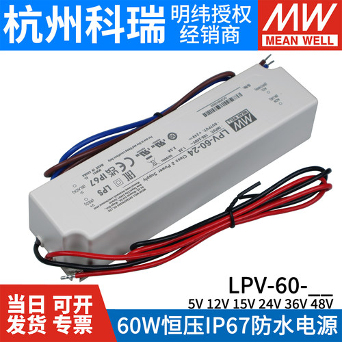 LPV-60W明纬5V12V灯带15V变压器24V36V48开关电源防水LED驱动IP67 - 图2