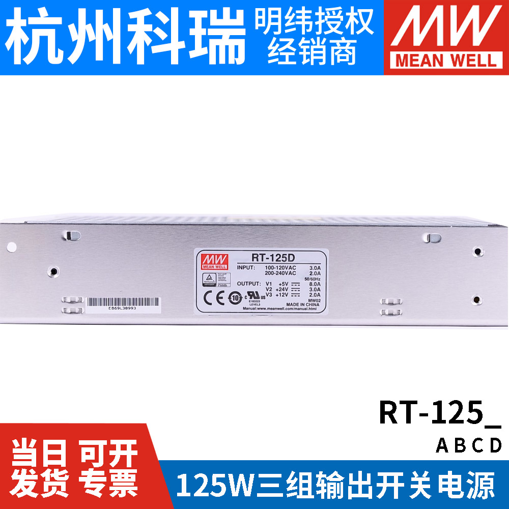 RT-125D/125B/125C/125A明纬电源125W三组输出5V12V15V24/T-120D - 图0