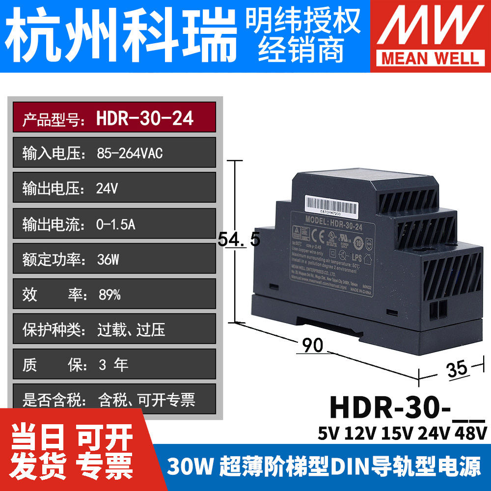 HDR-30明纬5/12/15/24/48V导轨式直流开关电源30W小体积阶梯DR30-图2