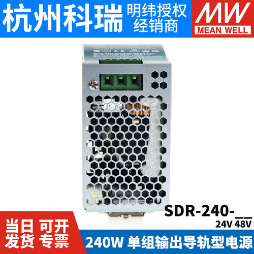 SDR-240台湾明纬24V导轨24/48V直流开关电源240W主动式PFC工业DC-图1