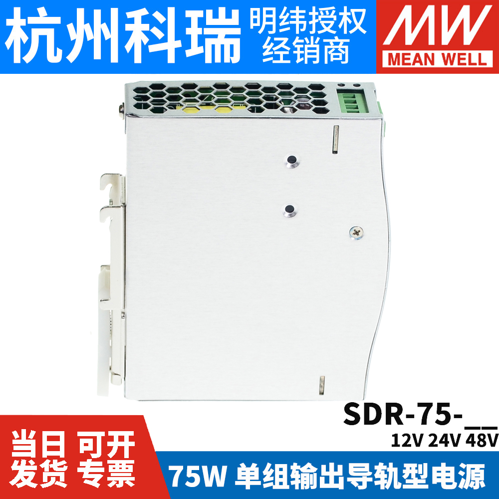 台湾明纬开关电源SDR-75 75W 12/24/48V超薄导轨工控稳压 - 图2