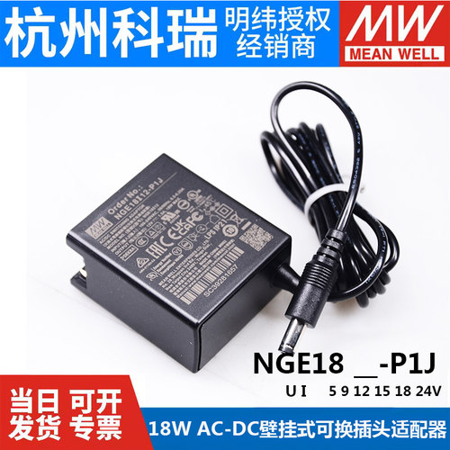 明纬NGE18医疗型U24V/U12V 5V开关电源适配器I05/09/15 GSM P1J - 图0