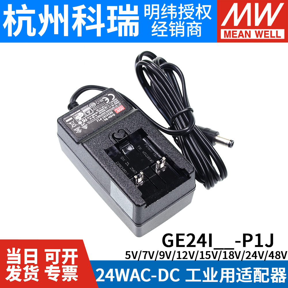 GE24I明纬P1J电源适配器I05/I07/I09/I12/I15/I18/I24/I48 24W 5V - 图0