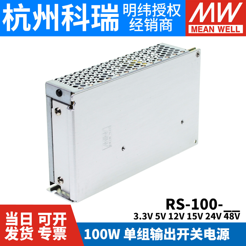 明纬开关电源RS-100 3.3V5V12V15V24V48V 100W 稳压S变压器NES - 图3