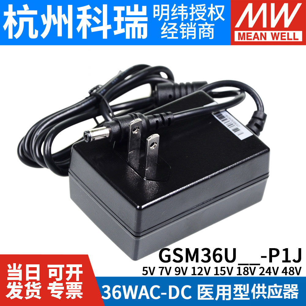 GSM36U明纬P1J医疗U05/U07/U09/U12/U15/U18/U24/U48电源供应器5V - 图2