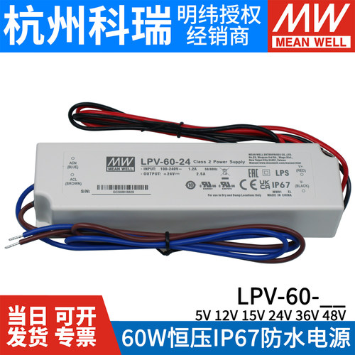 LPV-60W明纬5V12V灯带15V变压器24V36V48开关电源防水LED驱动IP67 - 图0