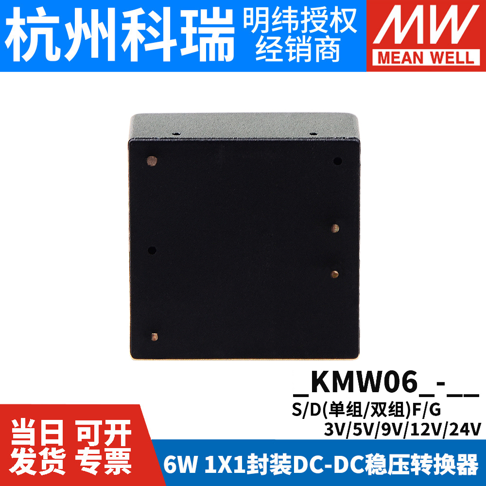 明纬DCDC模块电源 SKMW/DKMW 06F/06G 6W 05V9V12V15V24V03 - 图3