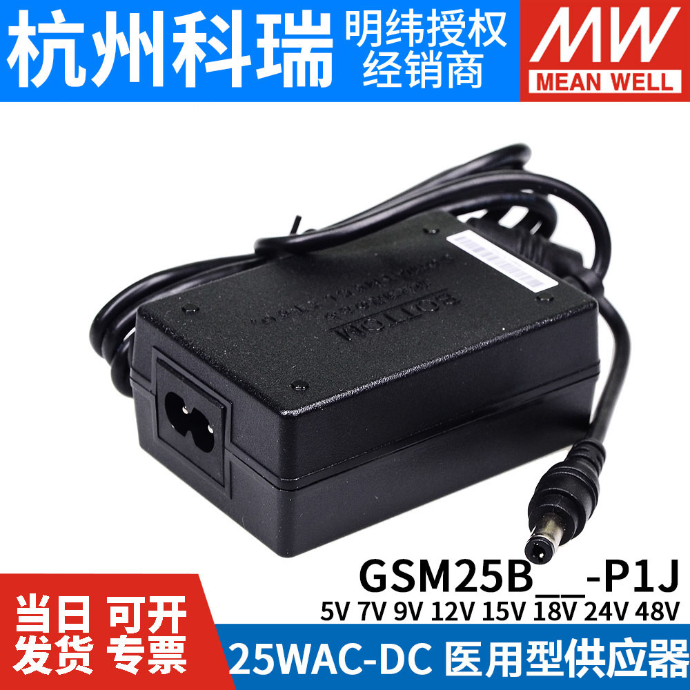 GSM25B明纬P1J医疗B05/B07/B09/B12/B15/B18/B24/B48电源供应器5V - 图2