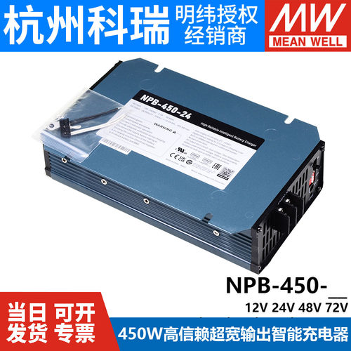 明纬电源NPB-450-12/24/48/72V 450W NFC 2/3段式铅酸锂电池 - 图1