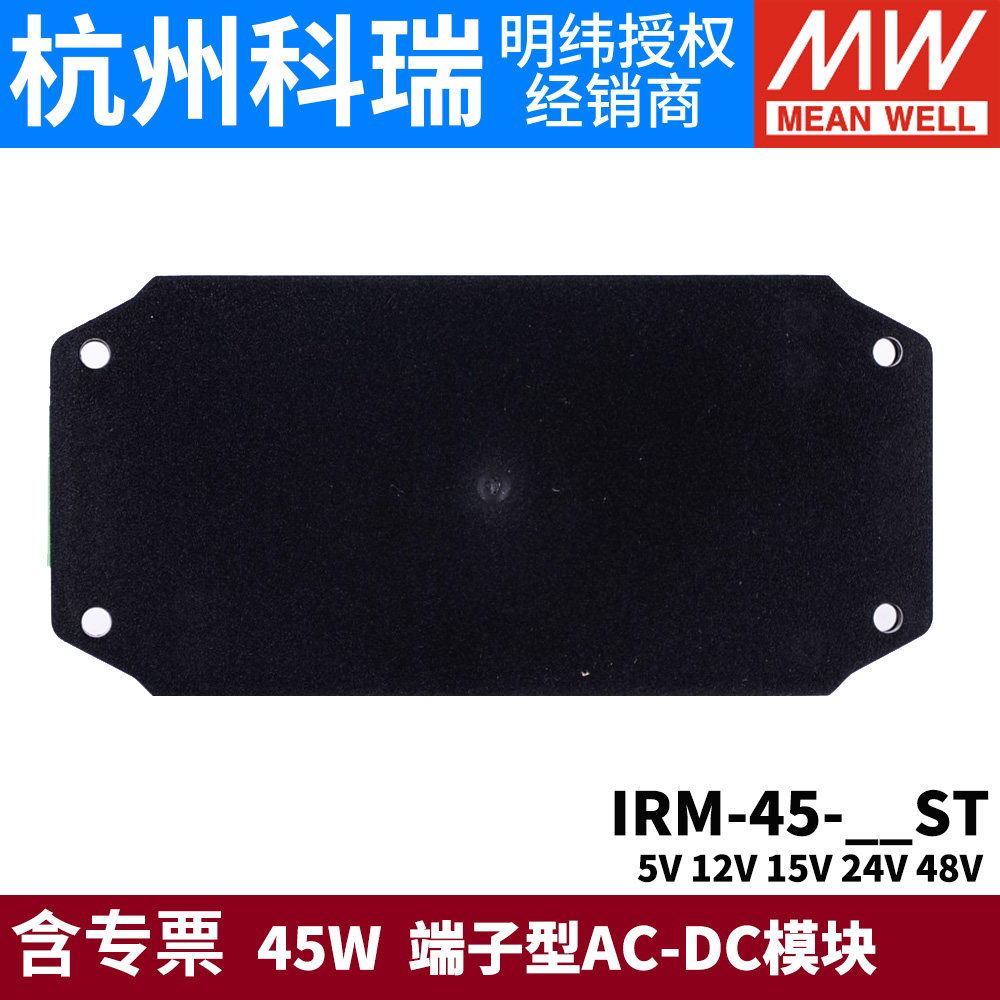 明纬IRM-45模块开关电源ST 45W 5V12V15V24V48V 端子型AC-DC模块 - 图3