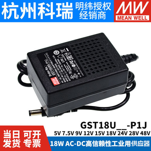 GST18U明纬P1J电源供应器U05/U07/U09/U12/U15/U24/U48 5V7V9V24V - 图1