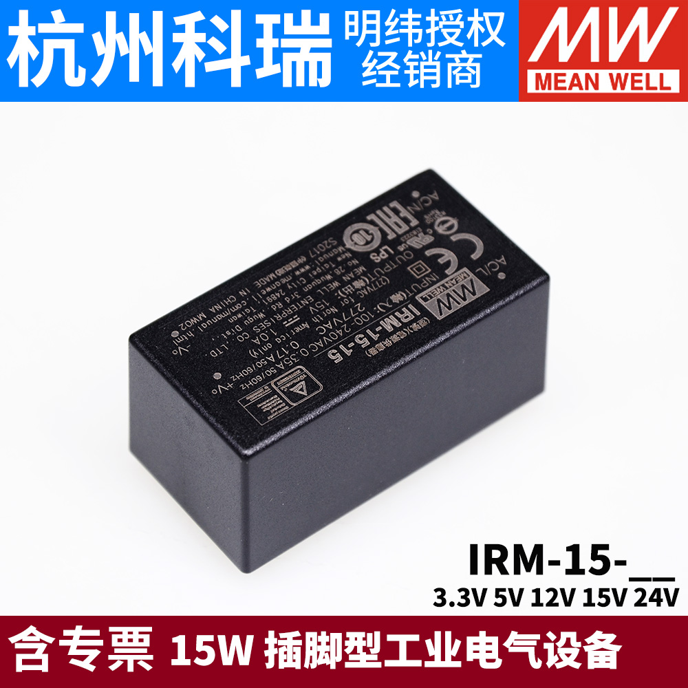 明纬IRM-15工业模块开关电源15W 3.3V5V12V15V24V插脚型 - 图2