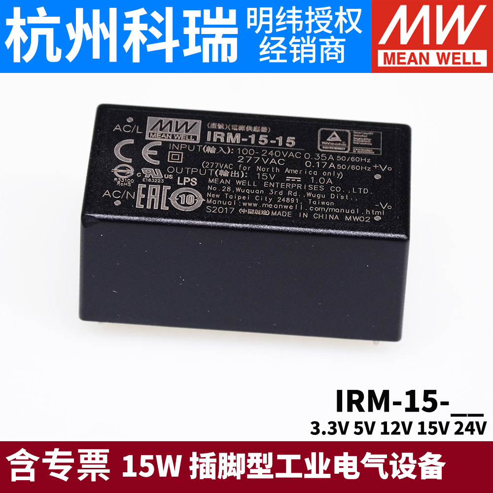 明纬IRM-15工业模块开关电源15W 3.3V5V12V15V24V插脚型 - 图0