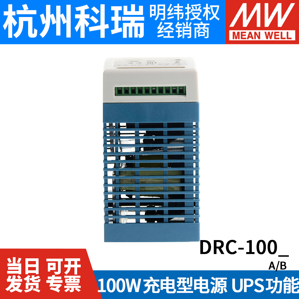 明纬开关电源DRC-100A/100B安防DIN型具UPS功能100W双组输出正品-图2