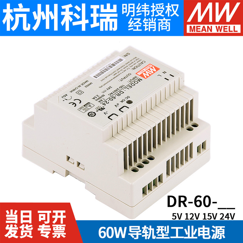 台湾明纬开关电源DR-60-5/12/15/24V 60W导轨式电源塑料外壳现货 - 图0