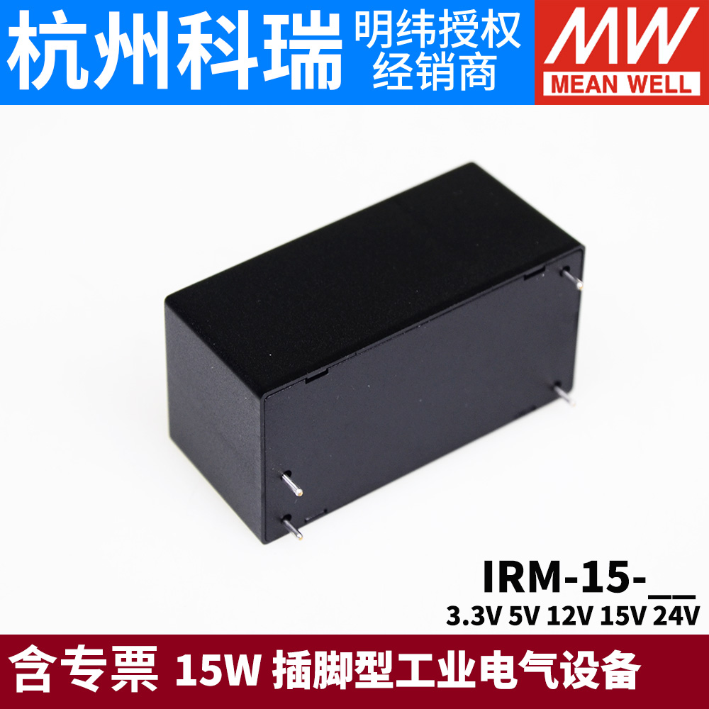 明纬IRM-15工业模块开关电源15W 3.3V5V12V15V24V插脚型 - 图3