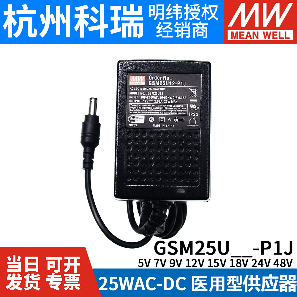 GSM25UP1J医疗U05/U07/U09/U12/U15/U18/U24/U48电源供应器5V-图0