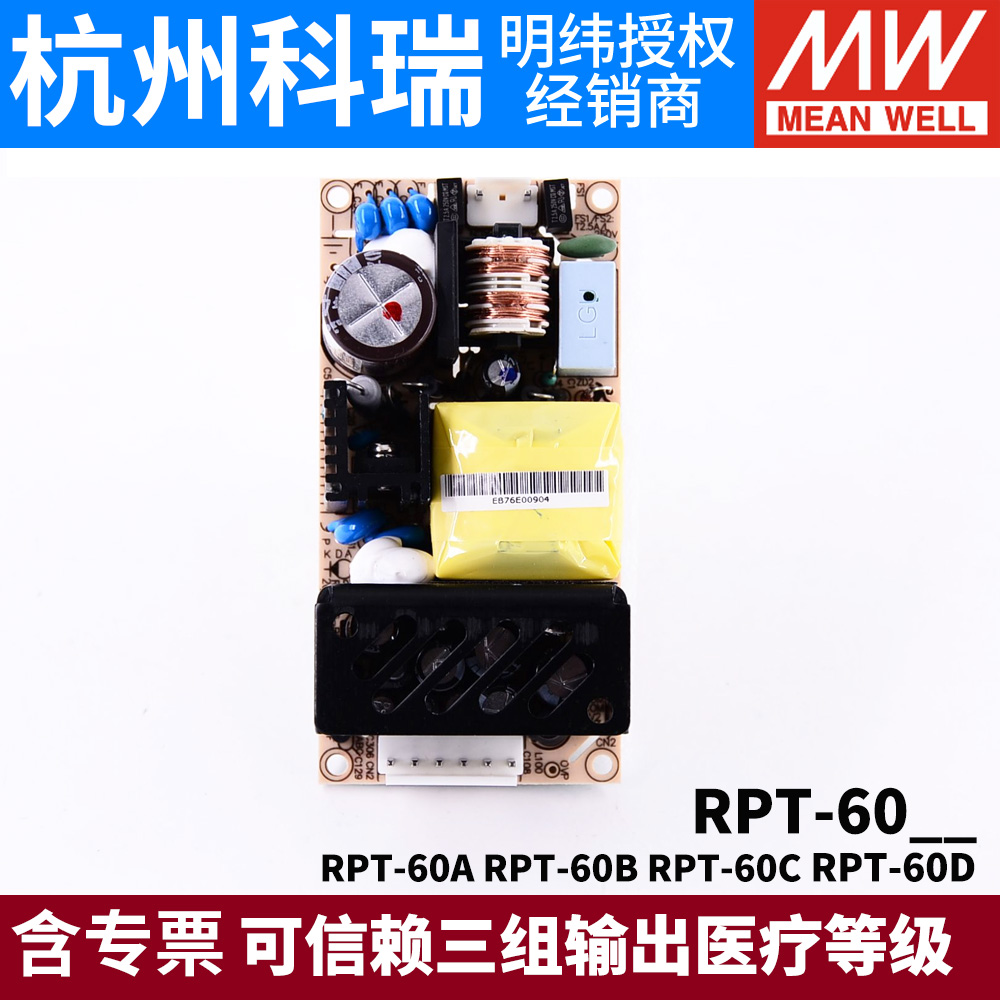 台湾明纬RPT-60A/60B/60C/60D/6003 60W三组输出5V12V24V医疗电源 - 图2