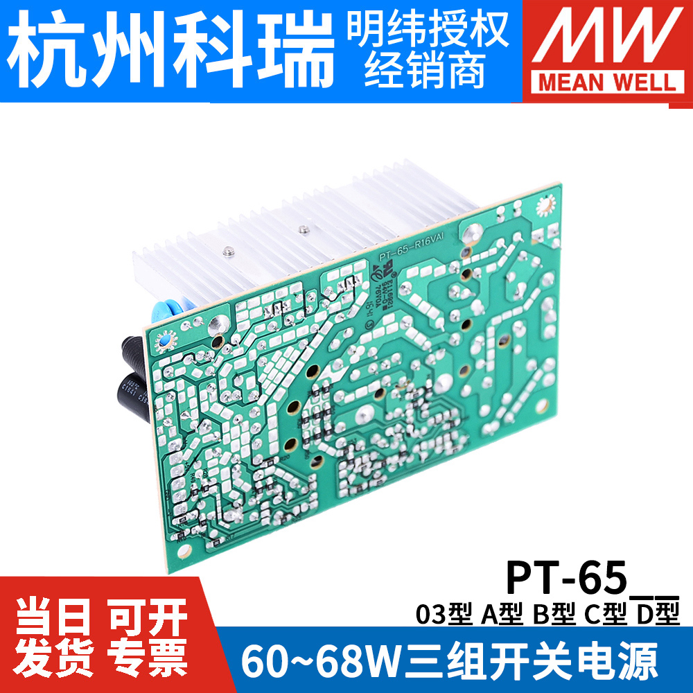 明纬PT-65裸板开关电源6503/65A/65B/65C/65D 65W 三路输出PCB - 图3