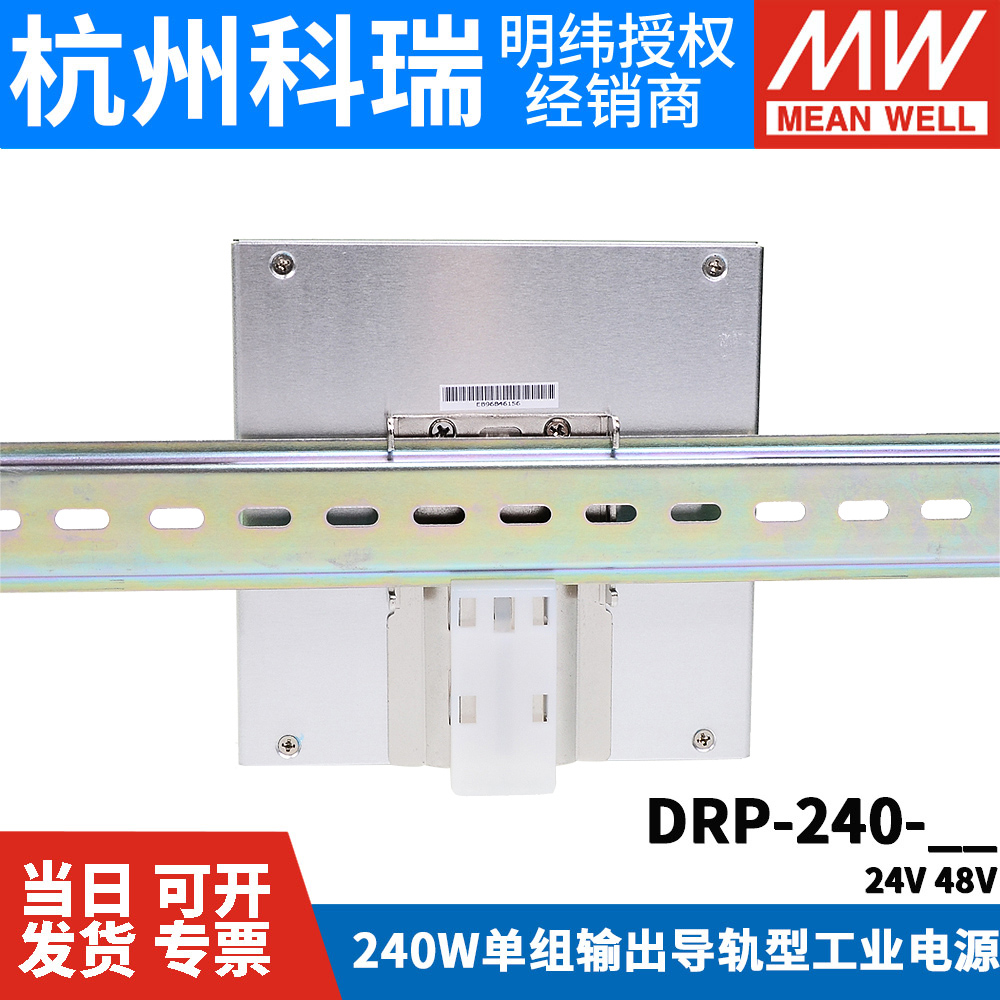 DRP-240台湾明纬24/48V直流5/10A导轨240W单组输出导轨型工业电源 - 图2